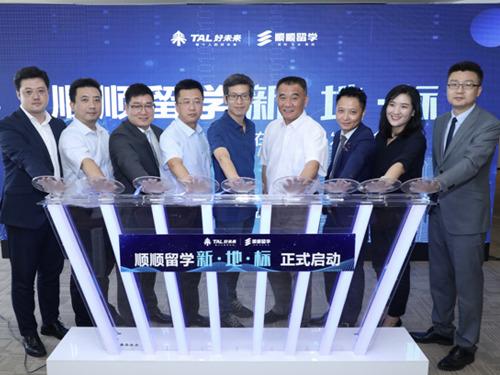 新总部新产品新服务顺顺留学举行主题发布会