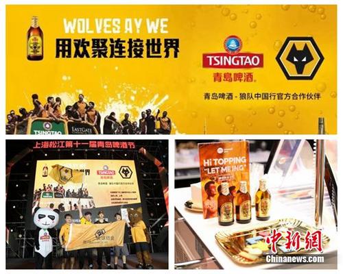 青岛啤酒携手英超狼队与“狼”共舞玩转足球与时尚