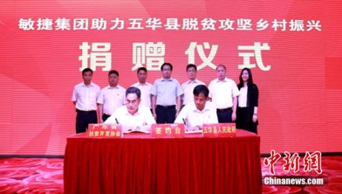 助力老区苏区振兴发展敏捷集团精准扶贫梅州五华