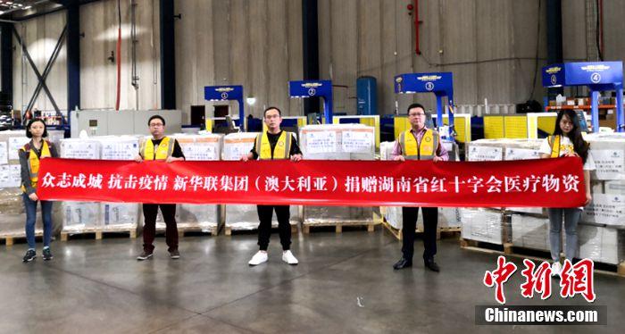 新华联紧急采购25万个口罩、8800套防护服捐赠湖南等地