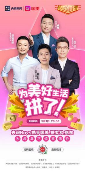 联手央视新闻国美零售直播带货助力“双品网购节”