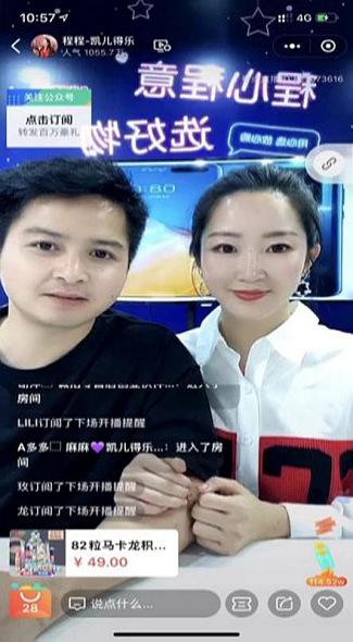 凯儿得乐CEO程程直播带货:240分钟成交612万