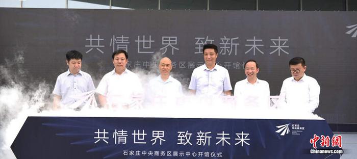 石家庄中央商务区展示中心正式对外开放