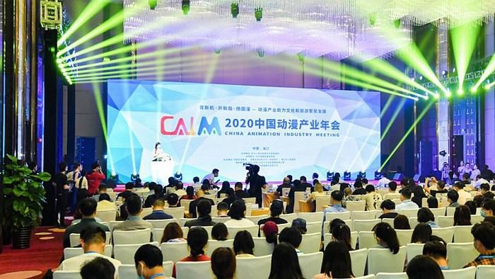 育新机·开新局·扬国漫——2020中国动漫产业年会在海口市举办