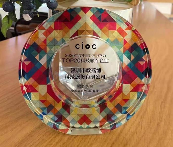 欧瑞博获选2020年度地产数字力TOP20科技领军企业