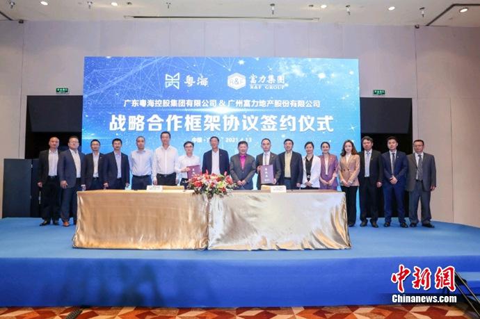 富力集团与粤海集团强强联合加速城市更新项目转化