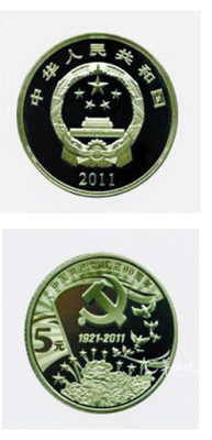 建党90周年精制纪念币图片