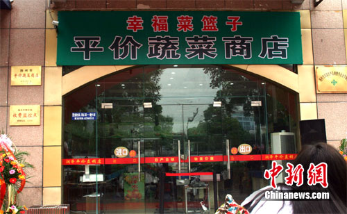 江苏扬州"农超对接"平价蔬菜店挂牌经营