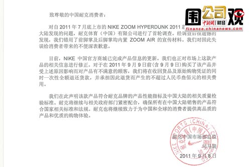 耐克就中外有别道歉承认宣传失实承诺退款