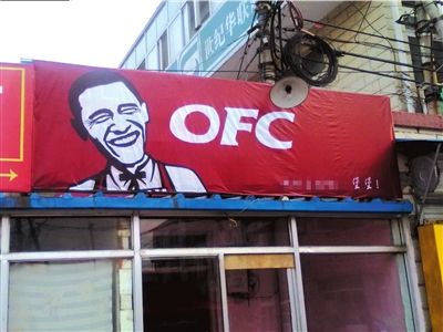 ��ѧ����͵ꡰOFC����������Ȩ�ϵ»�����˵����2��