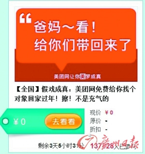 “团”个对象回家?“爱情买卖”实为劳务关系