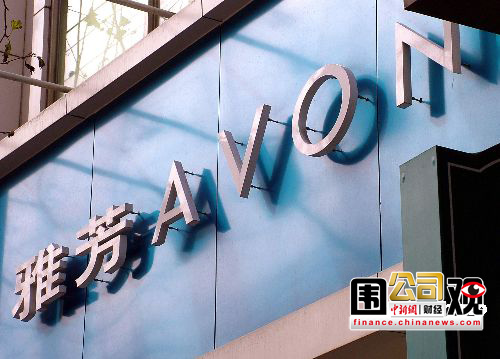 雅芳被曝行贿官员拿直销牌照资金发票写“礼品”
