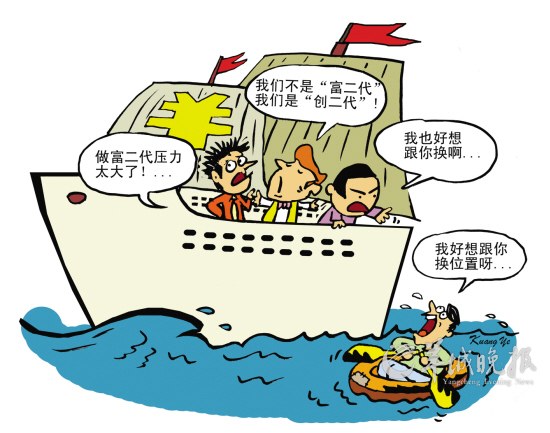 “富二代培训班”掌门人谈接班:压力大不愿接班