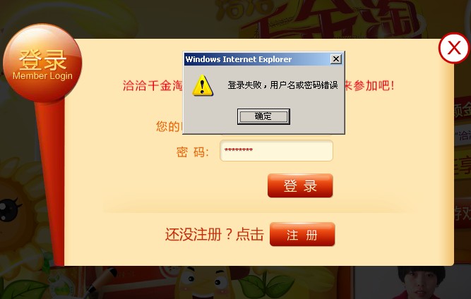 注册信息有误,请您检查后再试