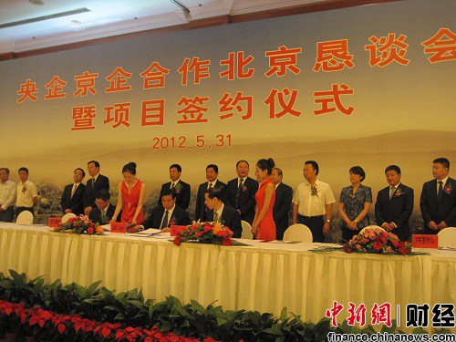 央企京企项目签约仪式在京举行项目总投资1473亿