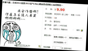 网店为销量主打雷人牌“暴走漫画”风行