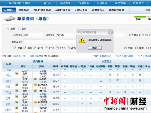���˹�Ʊ�������飺12306��վ���֡�������æ��