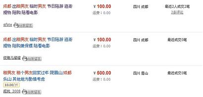 租男友费用可达2000元/天多数网店为零成交