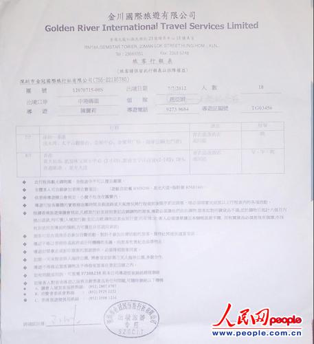 网友香港游购万元首饰疑遭掉包河北航空被投诉