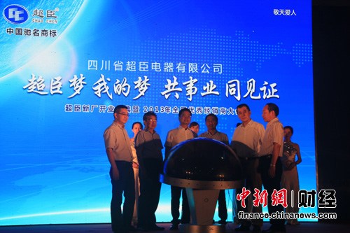 超臣电器新厂开业两大生产基地年产洗衣机百万台