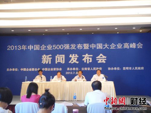 2013中国企业500强发布会将在云南昆明举行