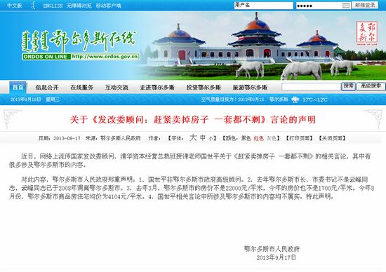 鄂尔多斯市政府:国世平言论涉及该市内容不属实