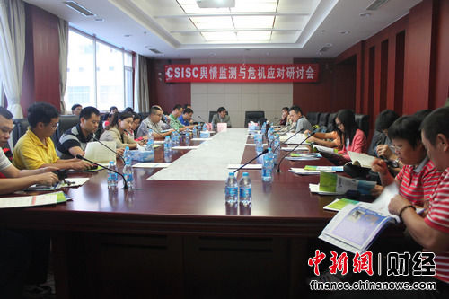 CSISC舆情监测与危机应对研讨会在京召开