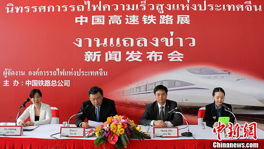 中国高速铁路展新闻发布会在曼谷举行