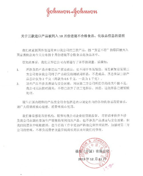 强生回应进境化妆品不合格:涉事产品是测试用样品