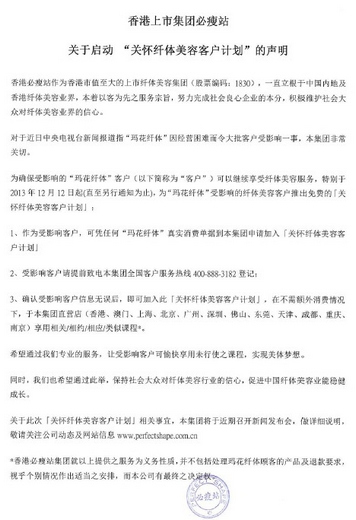 香港必瘦站集团启动关怀纤体美容客户计划