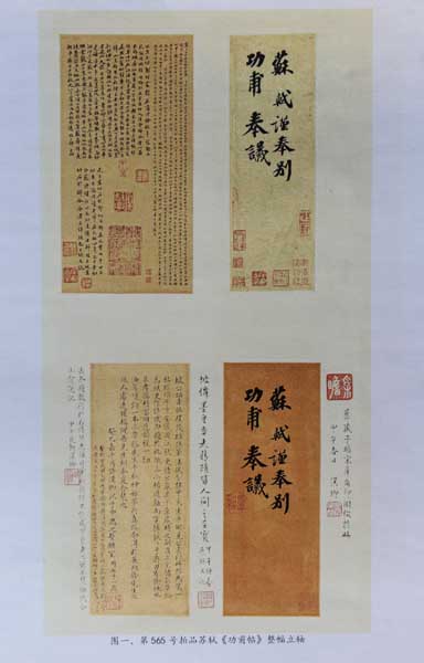 《功甫帖》真伪之争:是“照妖镜”还是“试金石”