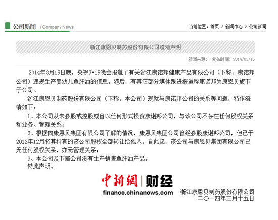 康恩贝发声明与康诺邦“划清界限”:已无股权关系