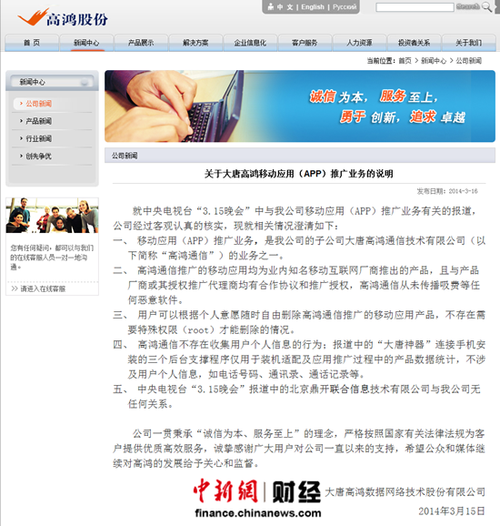 央视曝“大唐神器”预装手机恶意软件大唐高鸿否认