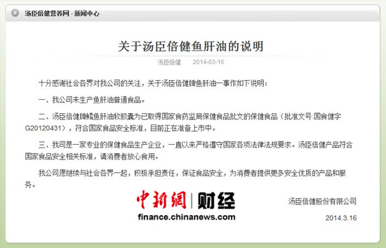 汤臣倍健发声明:未生产鱼肝油普通食品