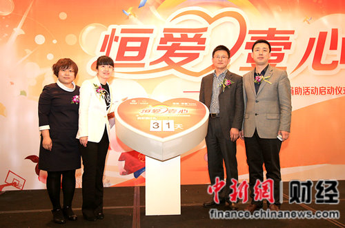 恒天财富温暖财富+“恒爱壹心”捐助公益计划启动