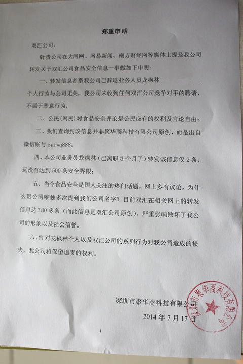 双汇召开说明会辟谣欲建立打击谣言基金