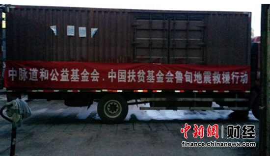 中脉科技首期向鲁甸震区捐赠30万元紧急救灾包