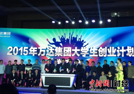 万达公布2015年大学生创业计划首批大学生创业成功