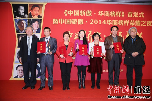 《中国骄傲•华商榜样》首发式在京举行