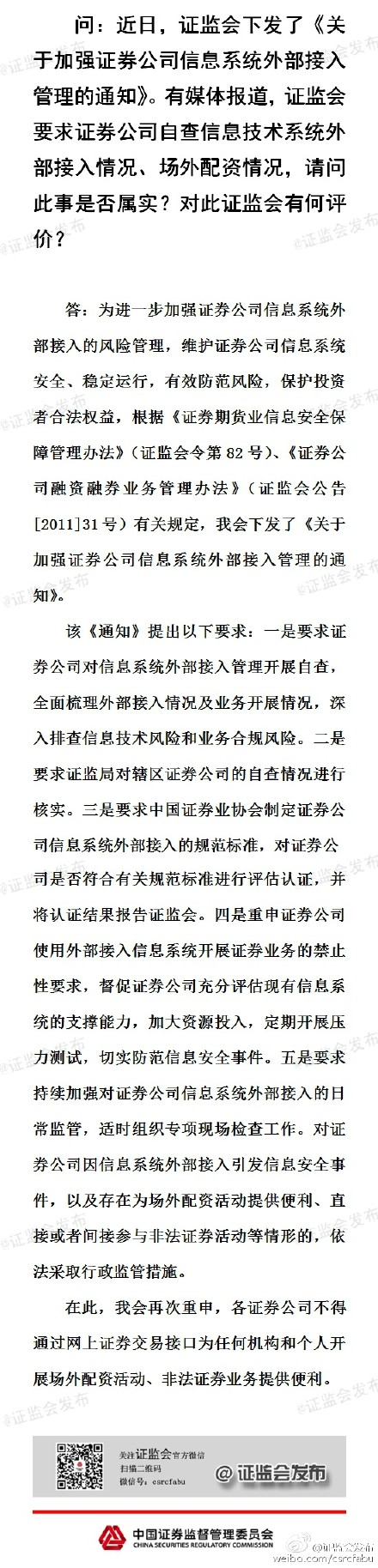 ֤���Ҫ��ȯ���Բ���Ϣϵͳ�ⲿ���뼰�����������