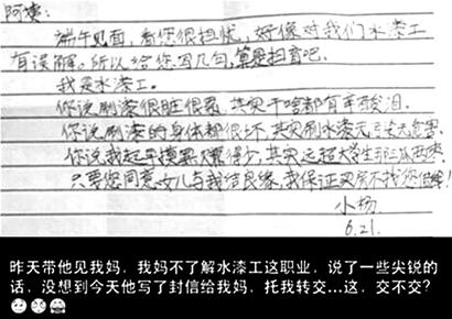 90后水漆工给准岳母“扫盲”引爆“职业扫盲体”