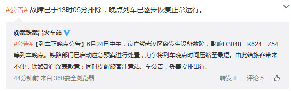 京广线武汉区段发生设备故障多趟列车晚点