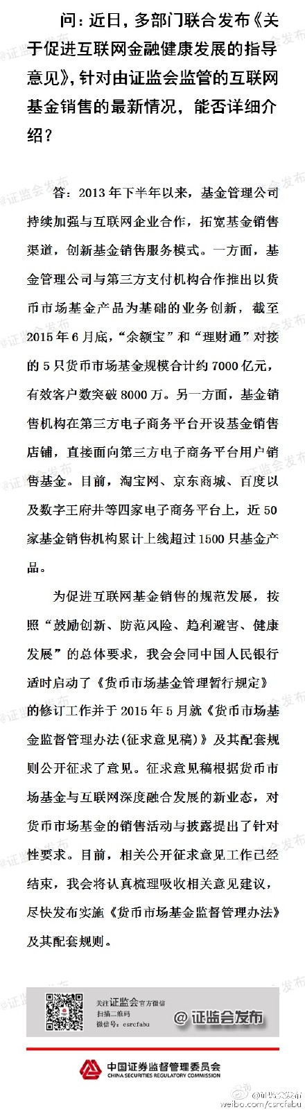 证监会:尽快发布实施货币市场基金监督管理办法