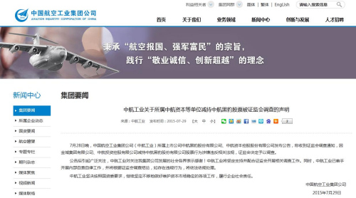 中航工业回应旗下公司减持中航黑豹被查:将依法处理