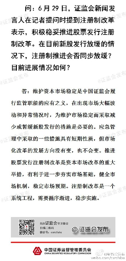 证监会:异常情况下减少或暂缓新股发行是必要的
