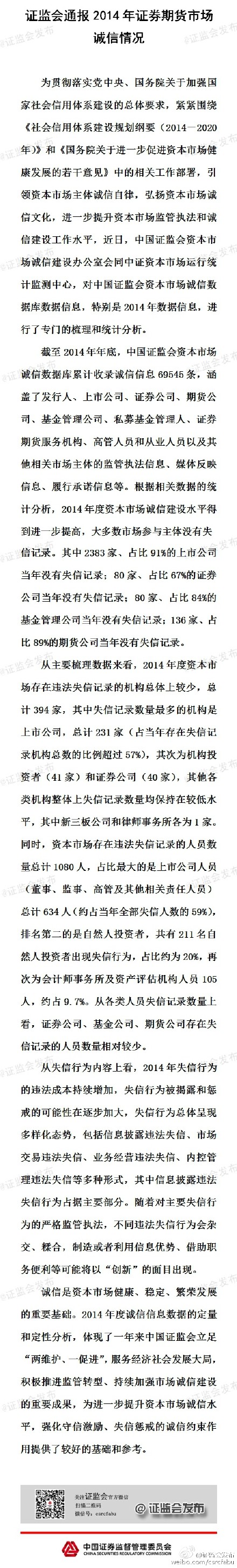 证监会:去年证券期货市场大多参与主体无失信记录