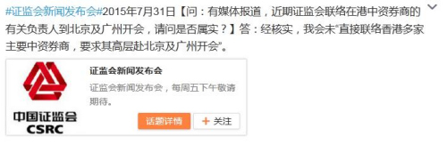 证监会否认联络在港中资券商负责人开会一事