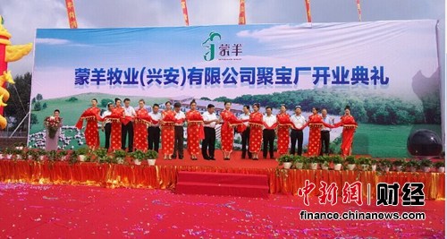 蒙羊牧业投资兴安盟聚宝厂盛大开业