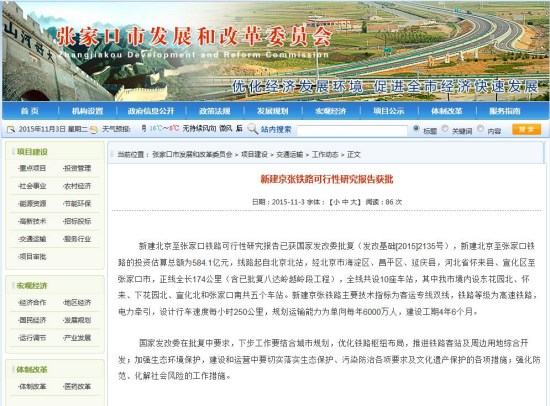新建京张铁路可行性研究报告获批总投资584.1亿元