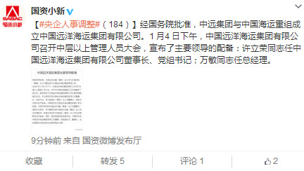 中远集团与中国海运重组成立中国远洋海运集团